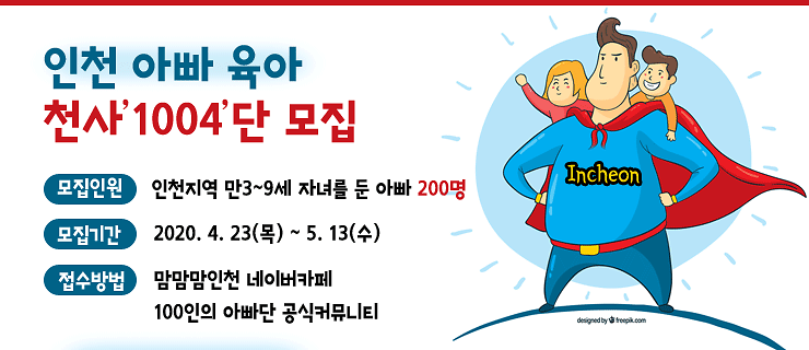 인천-아빠육아-천사단-배너.png 이미지