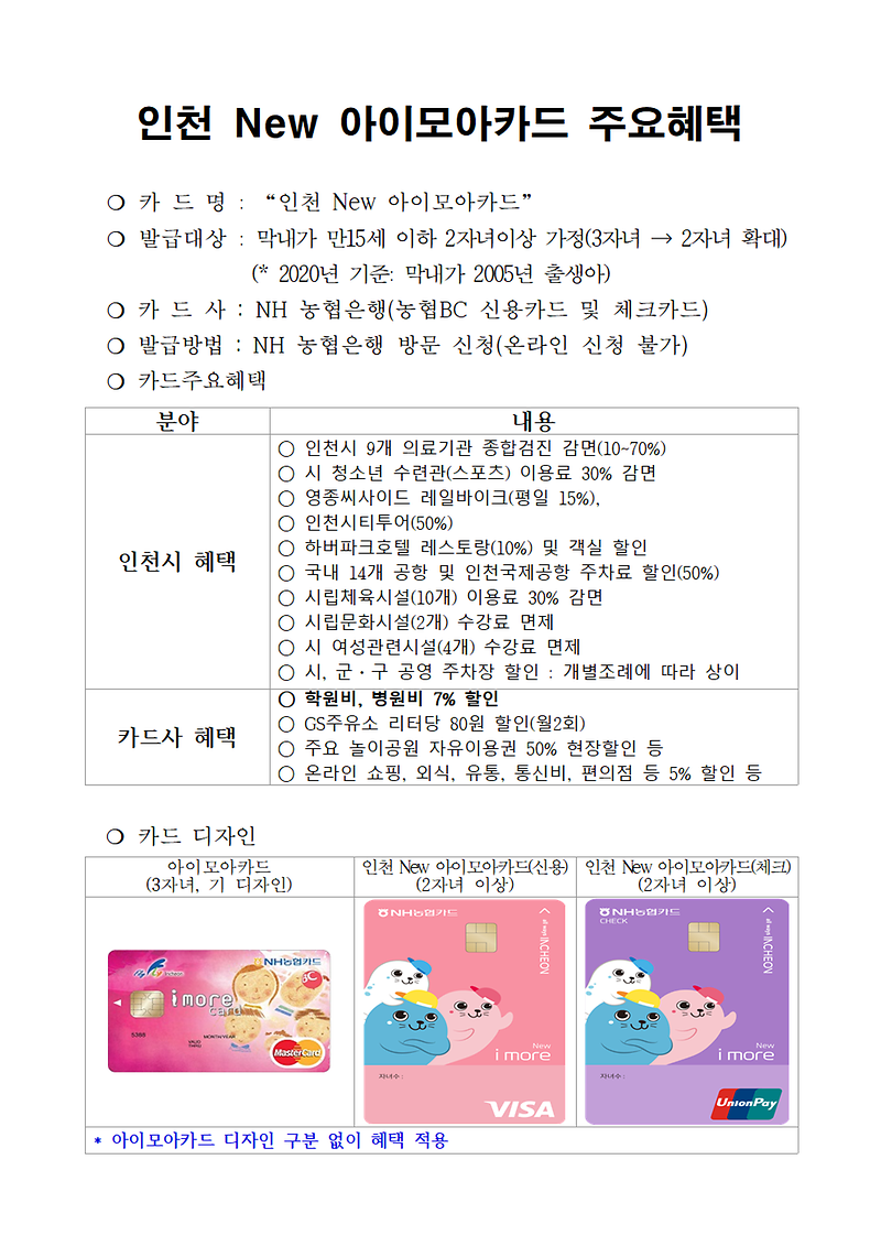 인천_New_아이모아카드_사업안내001.png 이미지