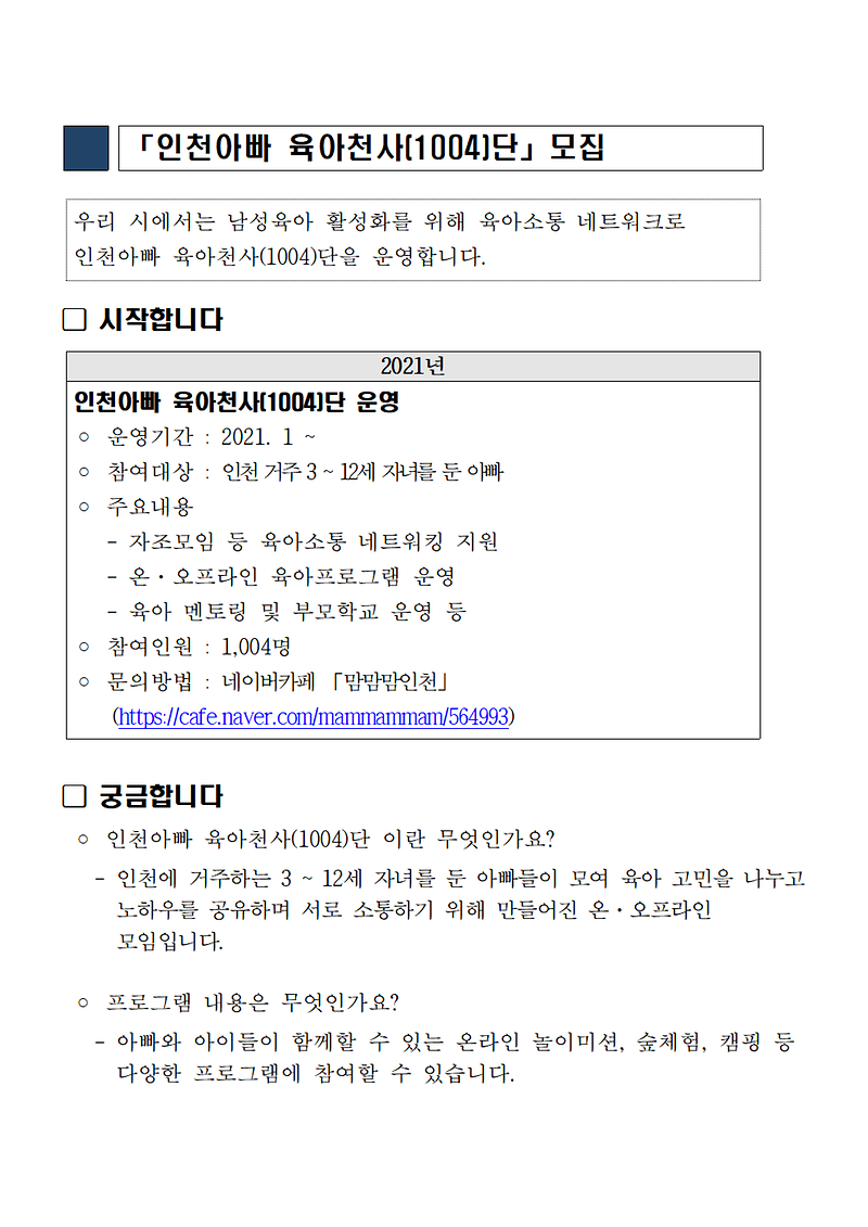 인천아빠_육아천사(1004)단(알림)001.png 이미지