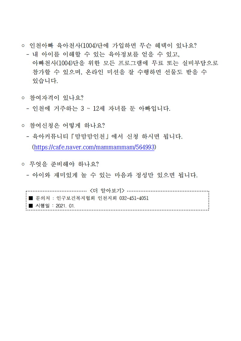 인천아빠_육아천사(1004)단(알림)002.png 이미지