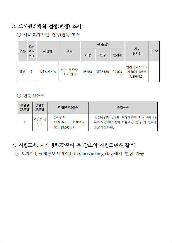 인천광역시_서구_고시_제2020-224호_2.png 이미지