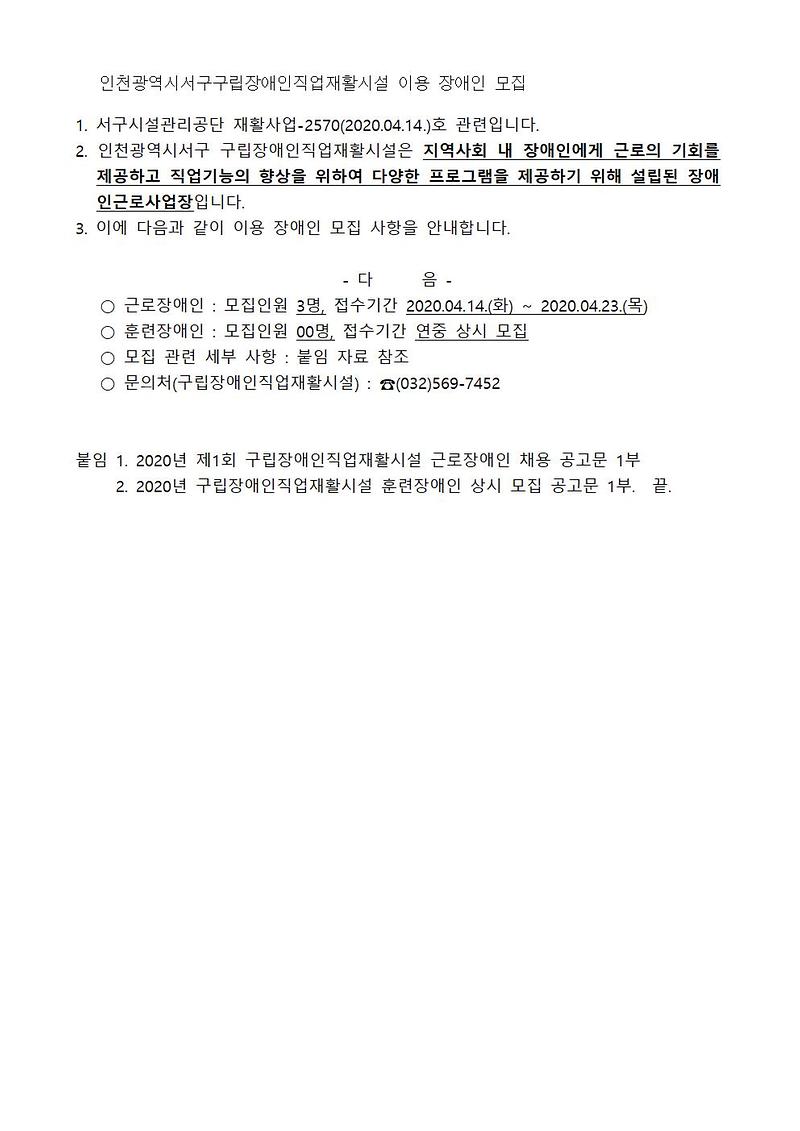 인천광역시서구구립장애인직업재활시설_이용_장애인_모집001.jpg 이미지