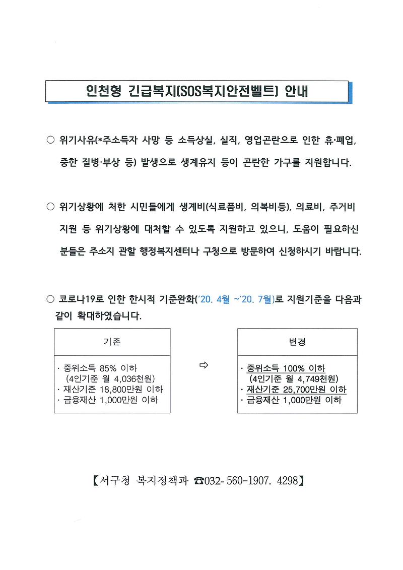 인천형_긴급복지_안내.jpg 이미지