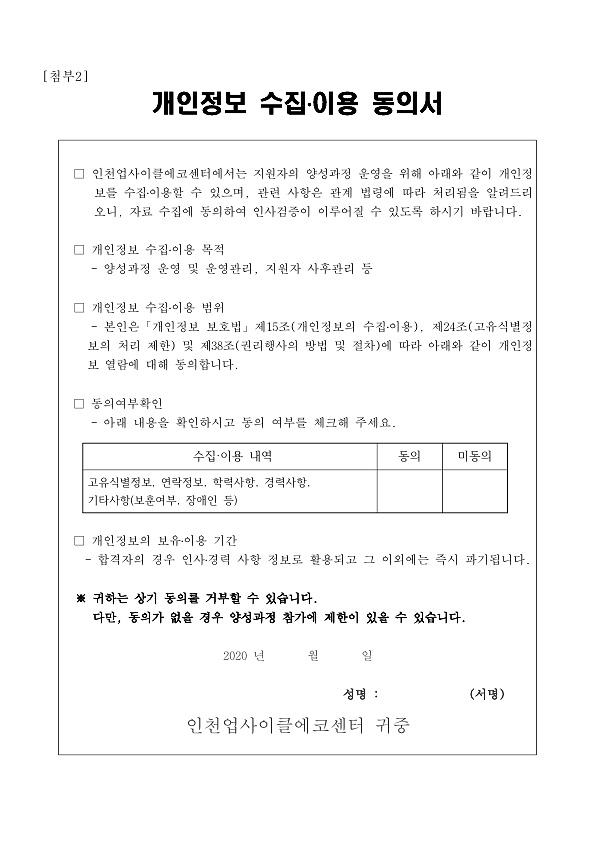 인천시자원순환강사양성과정신청서_2.jpg 이미지