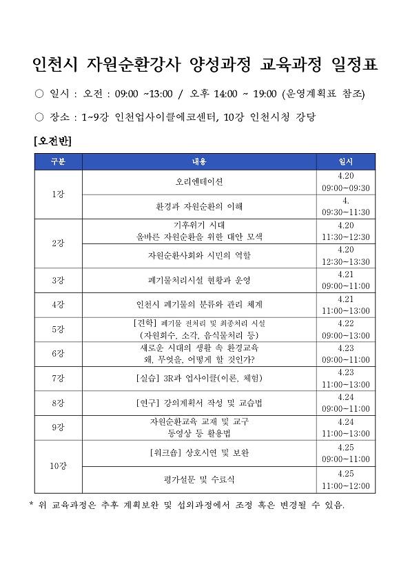 인천시자원순환강사양성과정신청서_3.jpg 이미지