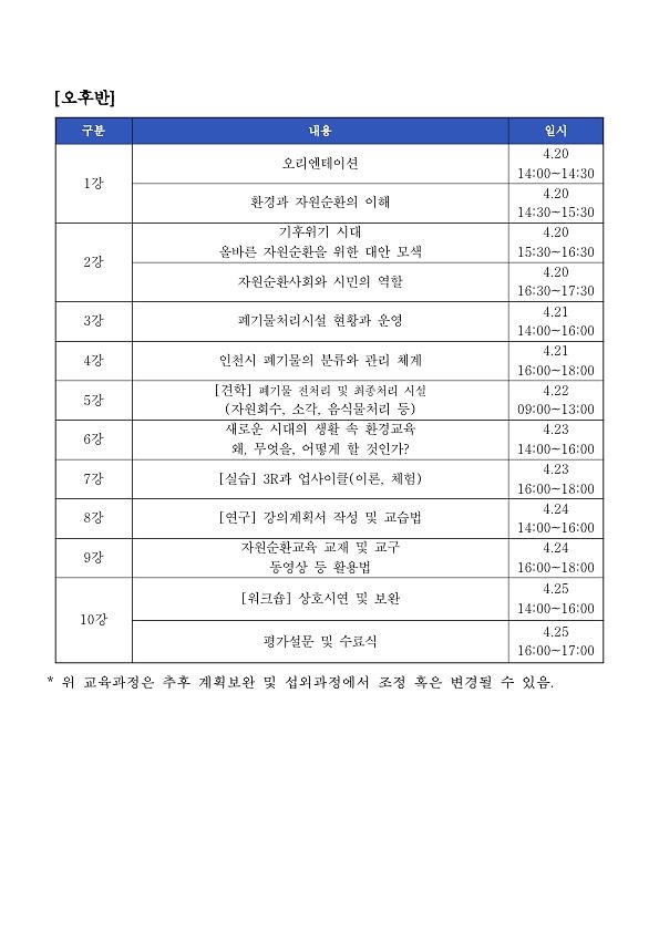 인천시자원순환강사양성과정신청서_4.jpg 이미지