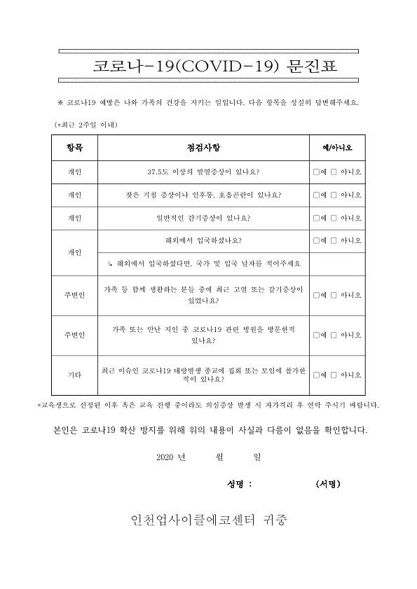 인천시자원순환강사양성과정신청서_5.jpg 이미지