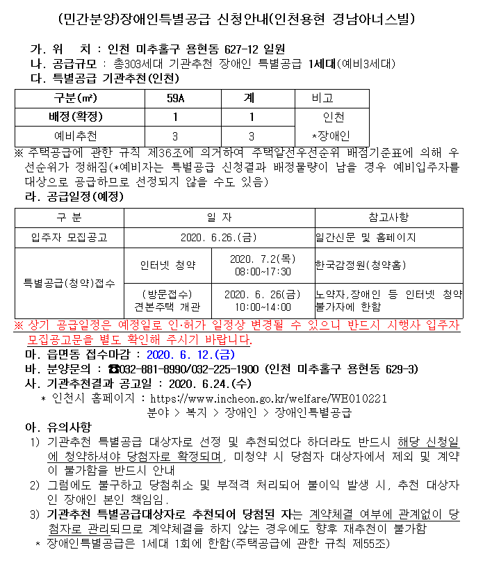 인천용현_경남아너스빌.png 이미지