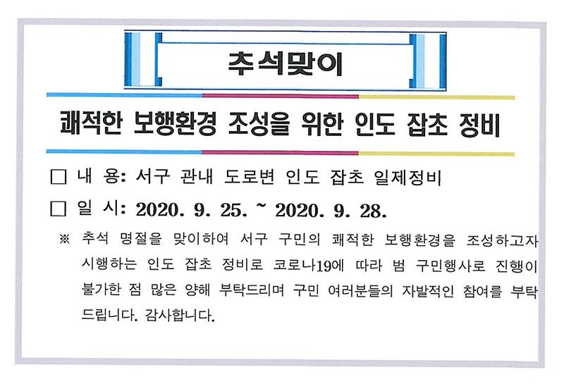 인도잡초정비_홍보문.jpg 이미지