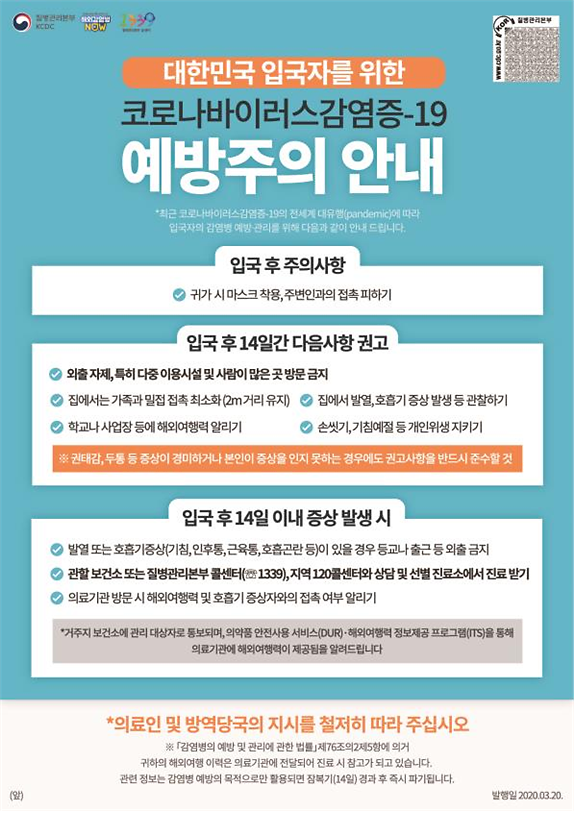 입국자를위한코로나19예방주의안내.png 이미지