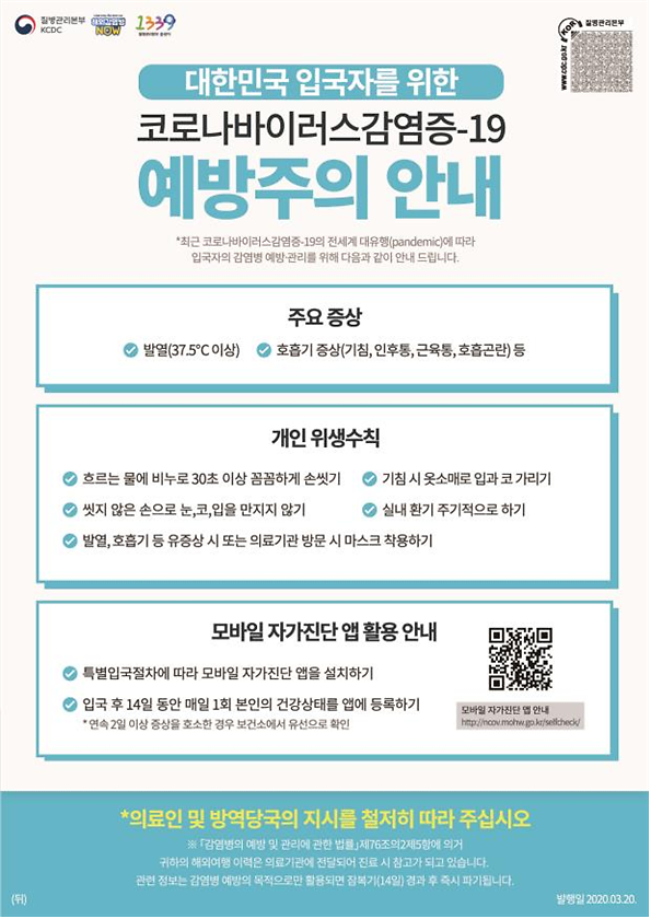 입국자를위한코로나19예방주의안내2.png 이미지