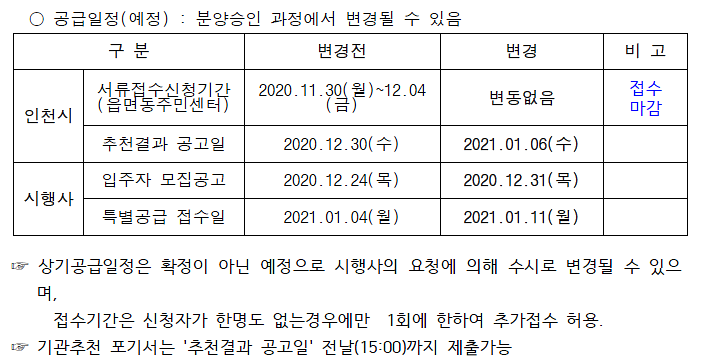 이편한세상_부평그랑힐스_변동사항.png 이미지
