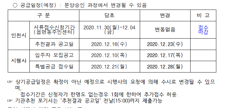 이편한세상_부평그랑힐스_장애인특별공급_변동사항.png 이미지