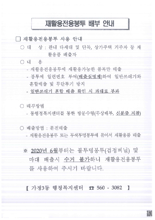 재활용_전용봉투_배부_안내_1.png 이미지