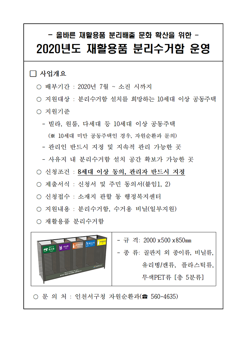 재활용품_분리수거함_관련_안내문001.png 이미지