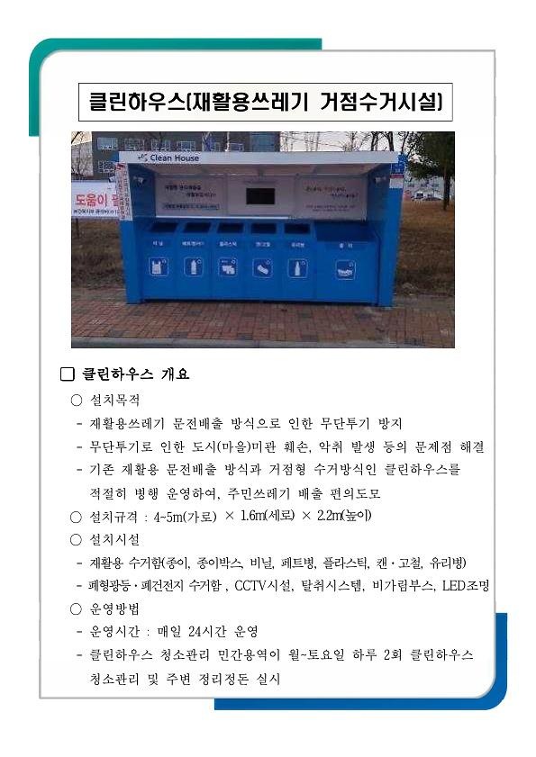 재활용쓰레기_거점수거시설_1.jpg 이미지