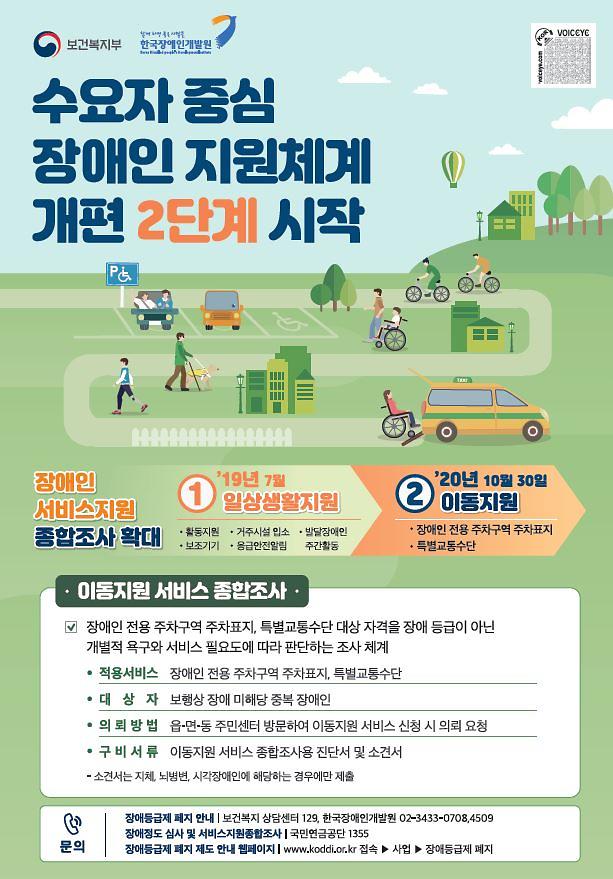 장애인_이동지원_서비스_종합조사.jpg 이미지