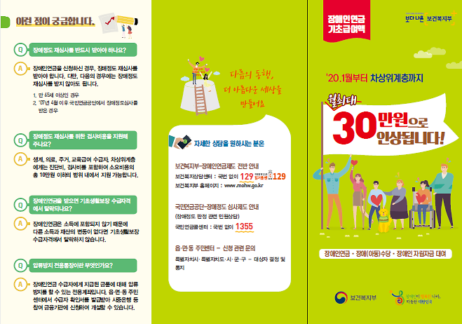 장애인_연금_포스터(1).png 이미지