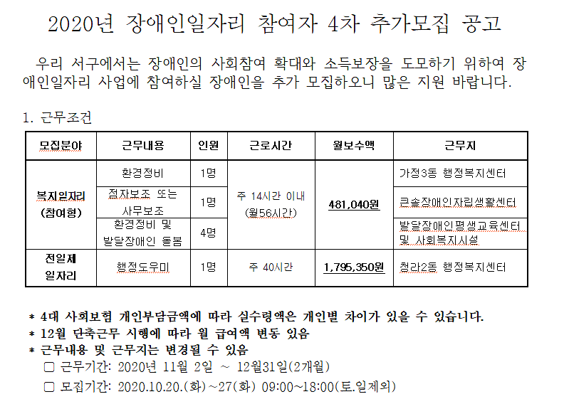 장애인일자리_4차모집.png 이미지