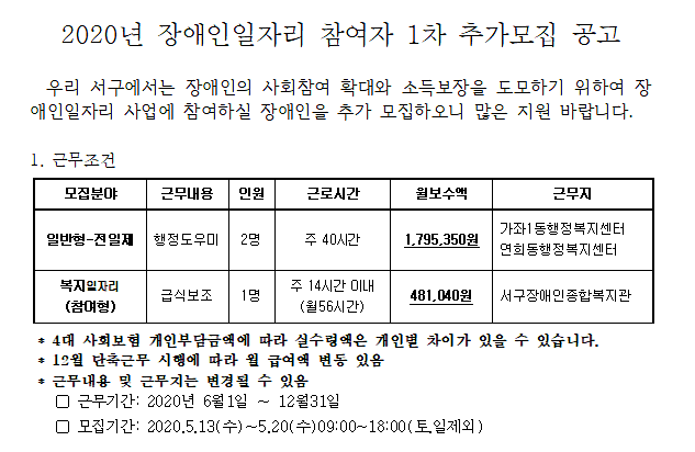 장애인일자리_공고.png 이미지