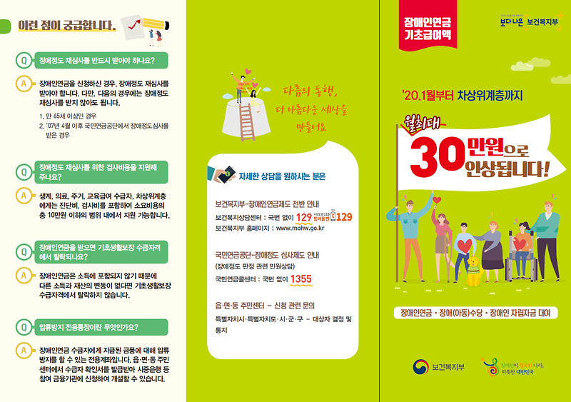 장애인연금1.png 이미지