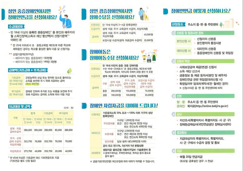 장애인연금_홍보리플렛_2019년_1.jpg 이미지