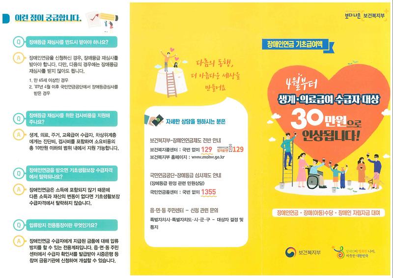 장애인연금_홍보리플렛_2019년_4월_1.jpg 이미지