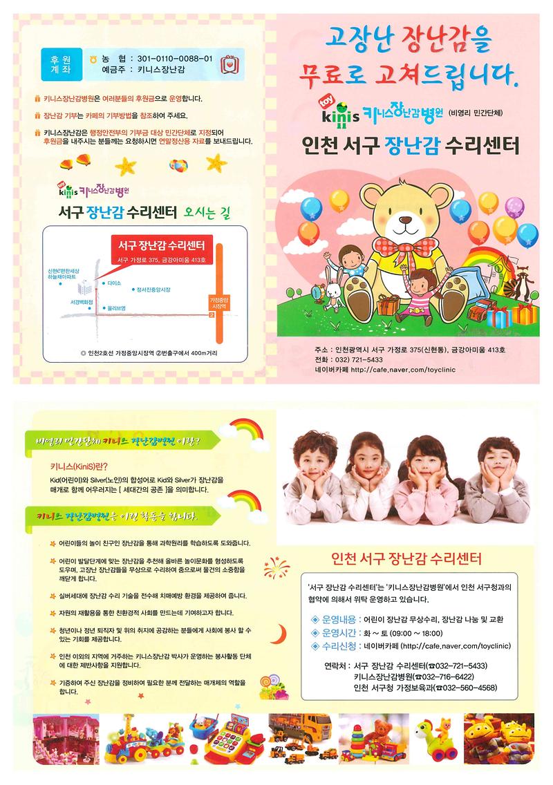 장남감수리센터안내문.jpg 이미지