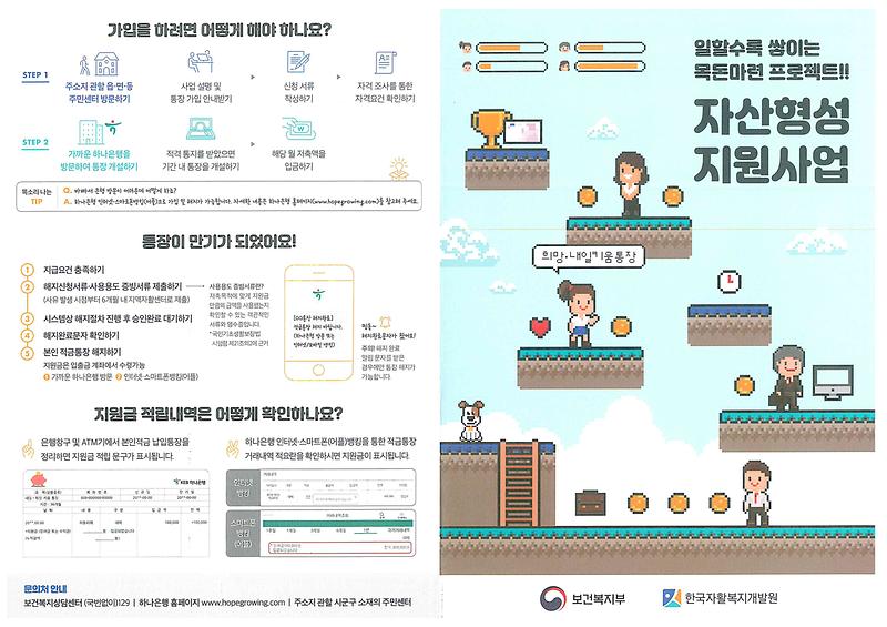 자산형성지원사업_홍보물1.jpg 이미지