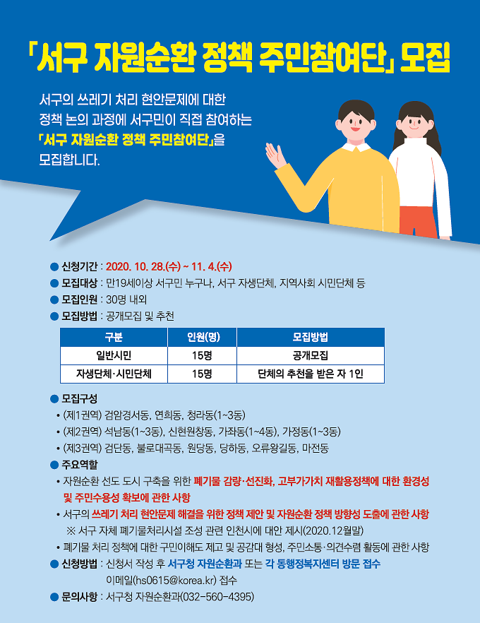 자원순환_정책_주민참여단_모집_안내(10.28.~11.4.).png 이미지