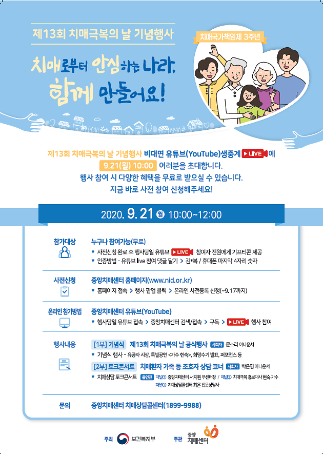 제13회_치매극복의날_비대면_기념행사_관련_포스터.png 이미지