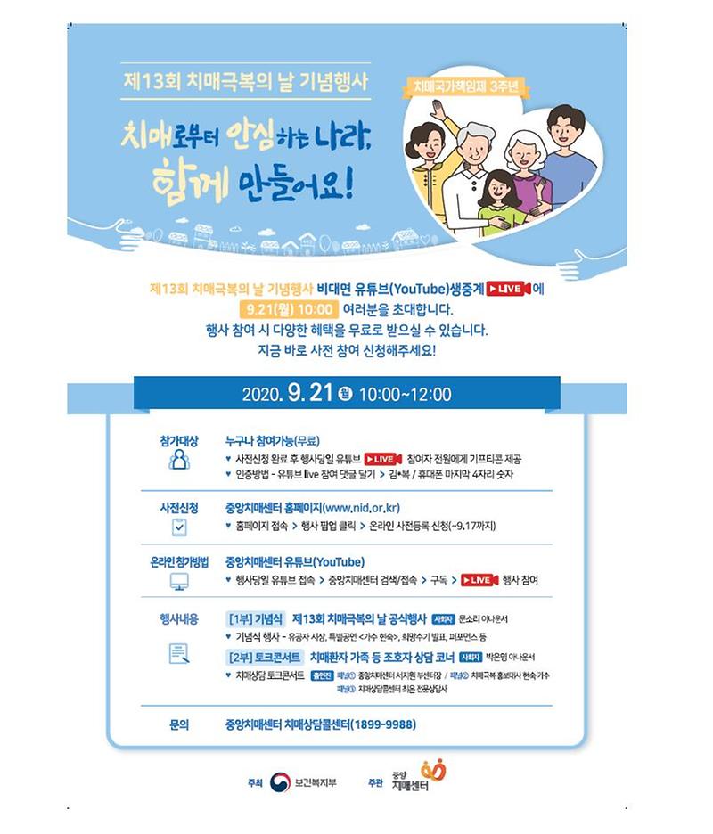 제13회_치매극복의날_비대면_기념행사_관련_포스터.jpg 이미지
