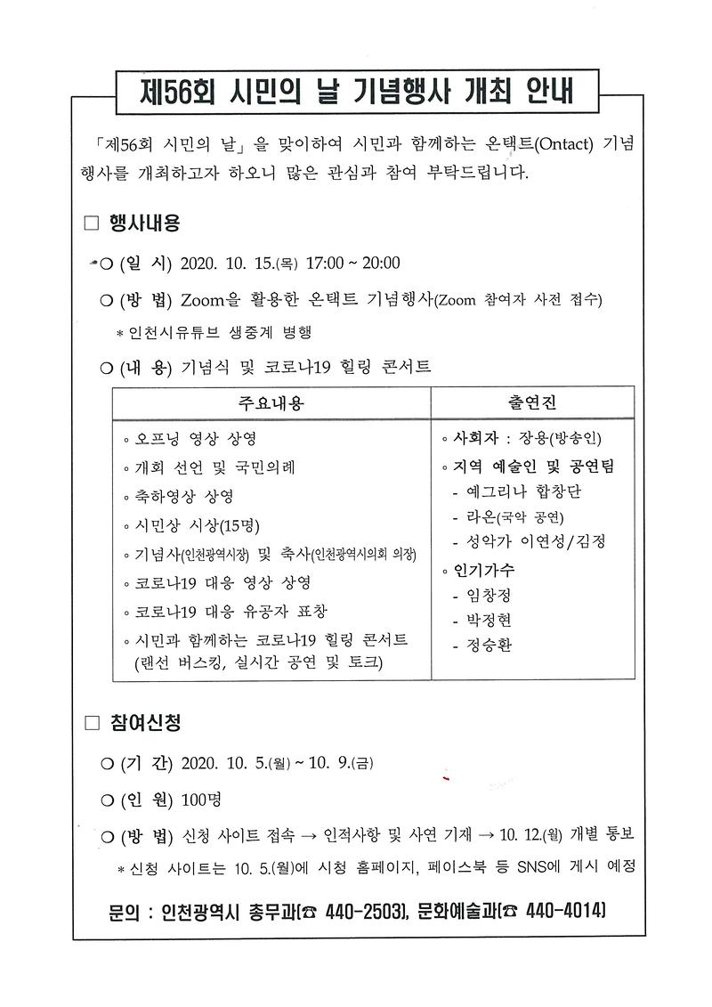 제56회_시민의_날_기념행사_개최_안내.jpg 이미지