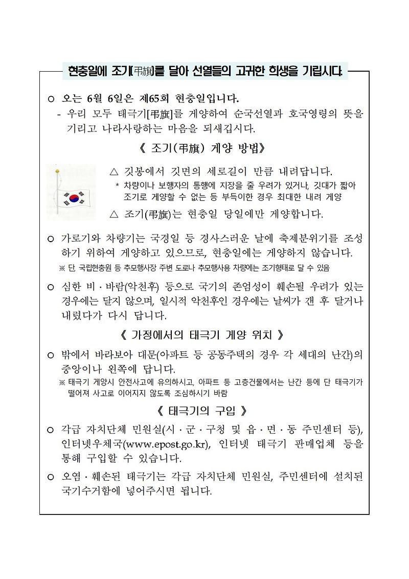 제65회_현충일_나라사랑_태극기_달기_운동_안내001.jpg 이미지