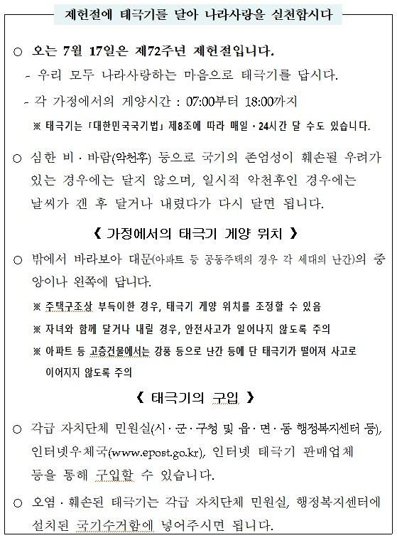 제헌절에_태극기를_달아_나라사랑을_실천합시다.jpg 이미지
