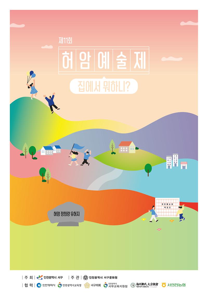 전단지(앞)_제11회허암예술제.jpg 이미지