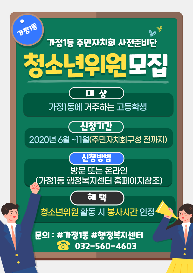 전단지(청소년위원_모집).png 이미지