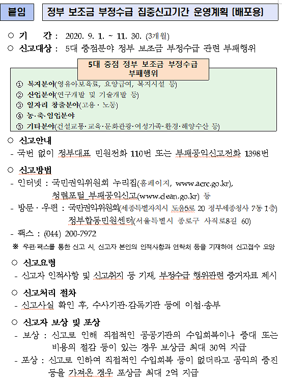 정부보조금_부정수습_집중신고기간_운영.png 이미지