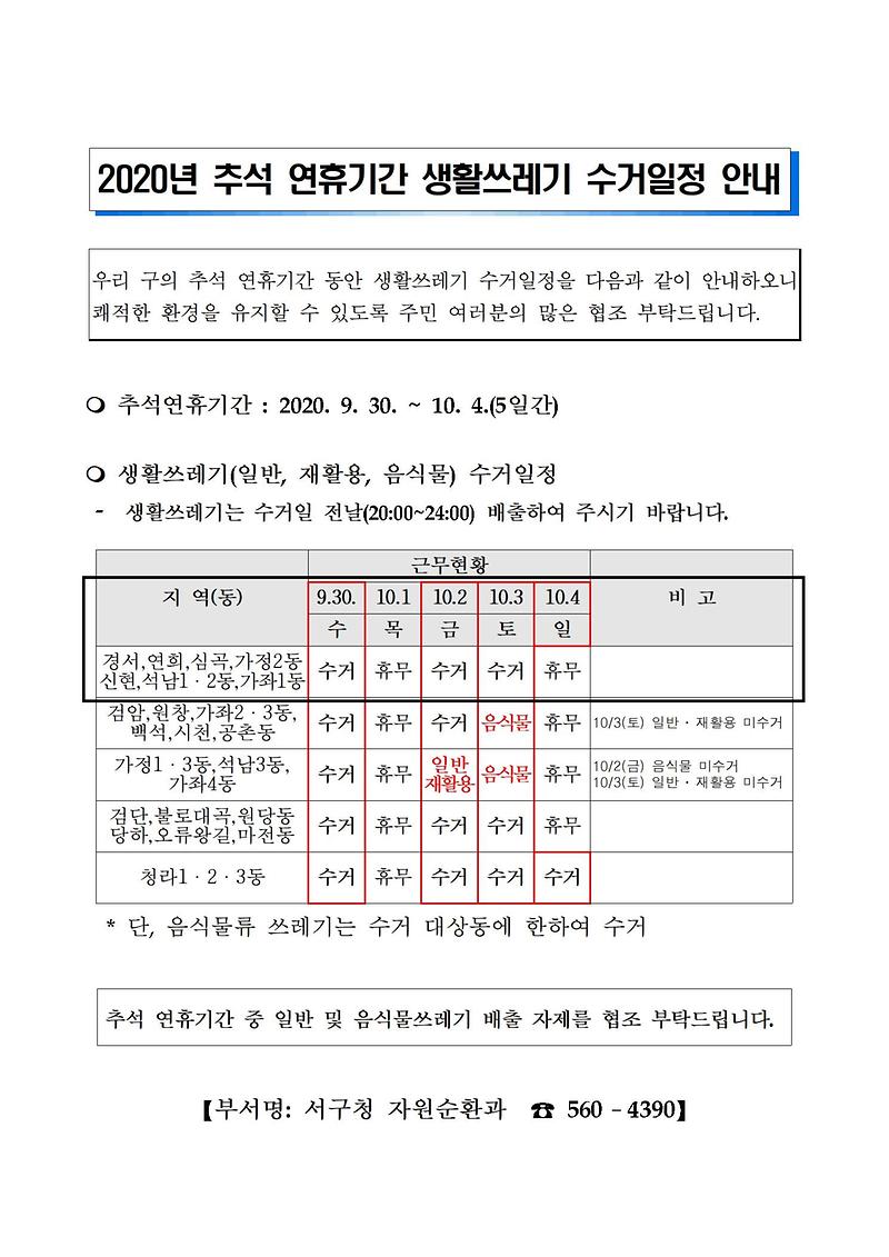 정례반상회_홍보자료(추석연휴_쓰레기_배출일_등)_(수정)001.jpg 이미지