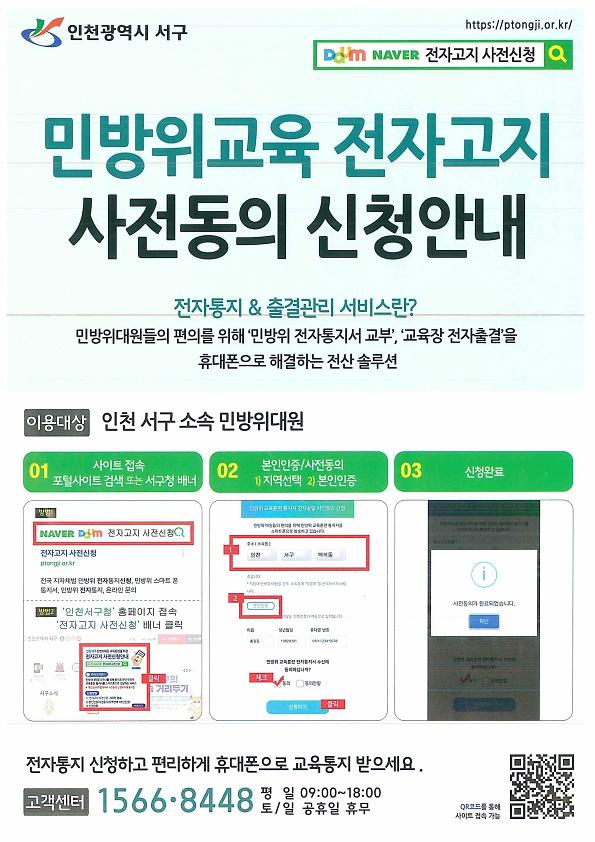 전자고지_사전동의.jpg 이미지