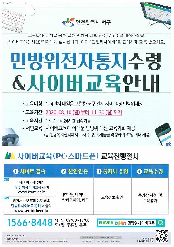 전자통지서수령및사이버교육안내.jpg 이미지