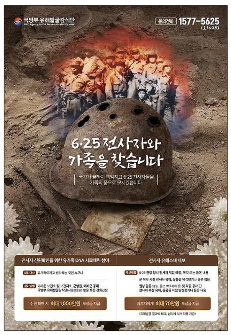 전사자_유가족_시료채취_홍보자료(수정).png 이미지