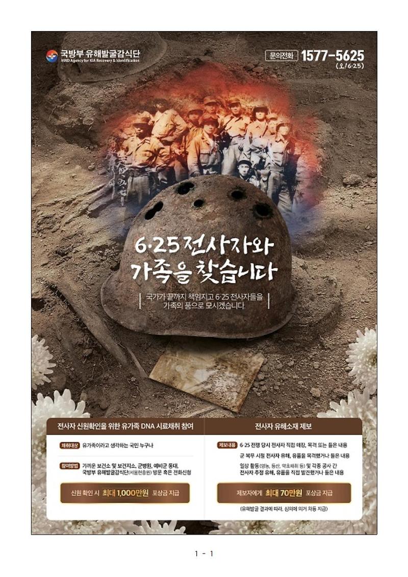 전사자_유가족_시료채취_홍보자료001.jpg 이미지