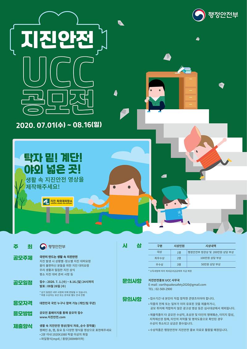 지진안전UCC공모전_포스터.jpg 이미지