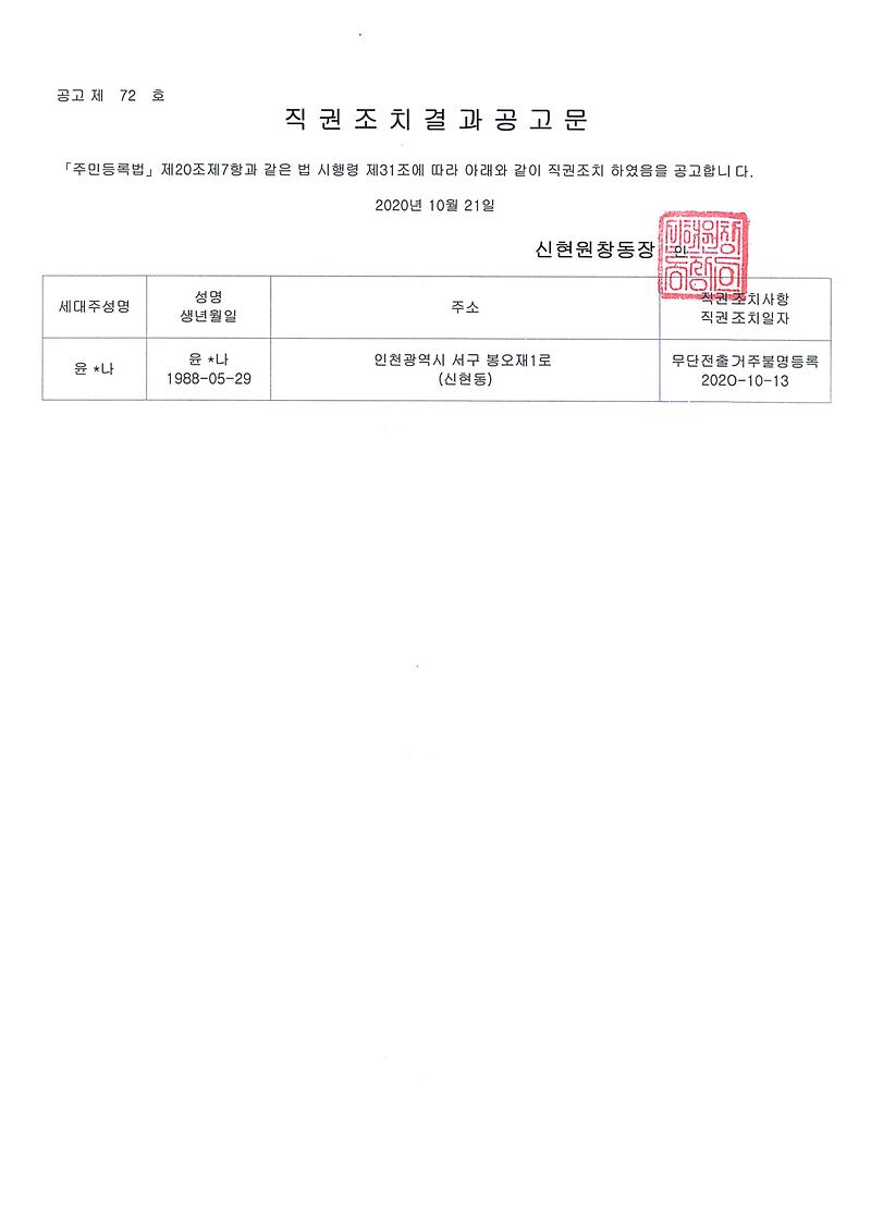 직권조치공고문.jpg 이미지