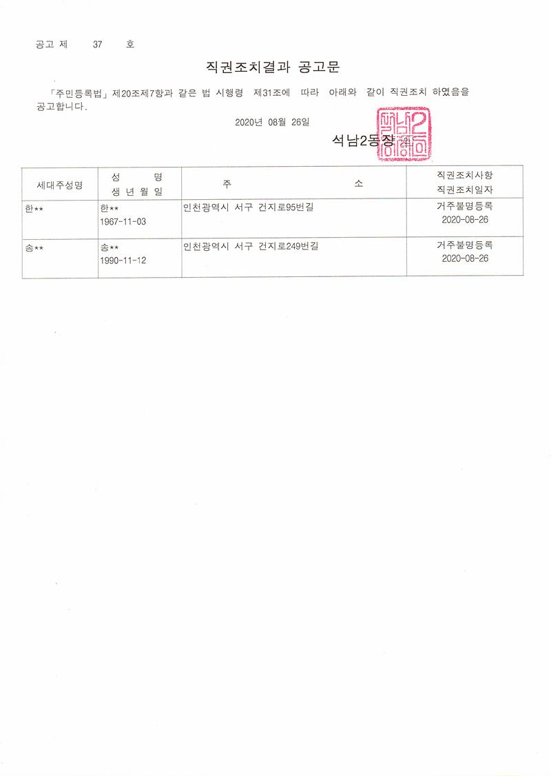 직권조치결과_공고문(20200826).jpg 이미지