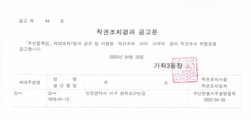 직권조치결과_공고문.jpg 이미지