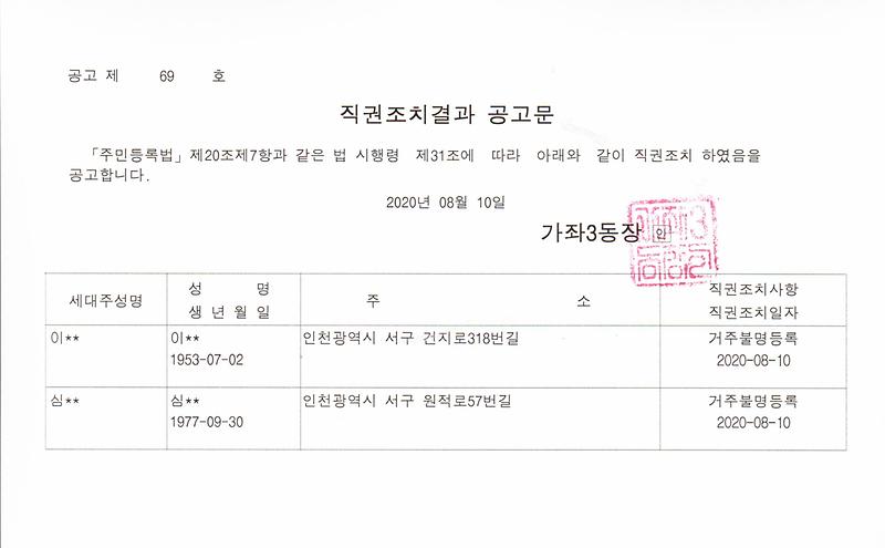 직권조치결과_공고문.jpg 이미지