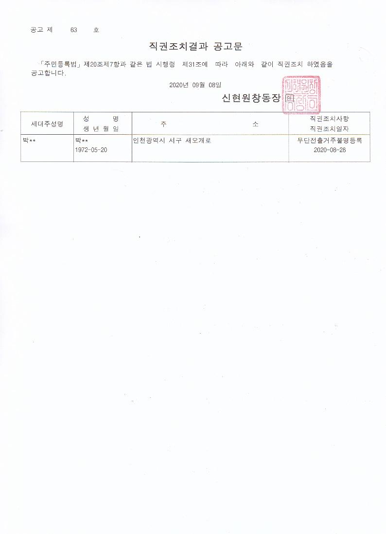 직권조치결과_공고문.jpg 이미지