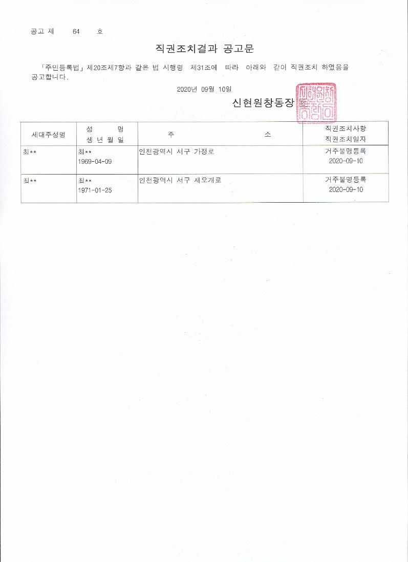직권조치결과_공고문.jpg 이미지